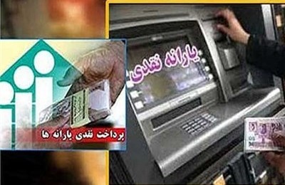 یارانه تیر ماه ساعت ۲۴ پنجشنبه واریز می شود
