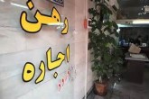 افزایش توجه به خانه‌های کوچک دربازار رهن و اجاره