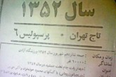 دربی دوازدهم، وقتی استقلال 6 تایی شد!