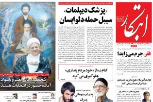 صفحه اول روزنامه های شنبه 28 شهریور