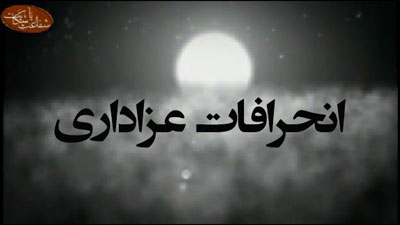 فیلم/ سبک جدید مداحی با اشعار ترانه های غربی