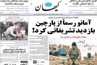 صفحه اول روزنامه های سه شنبه 31 شهریور