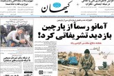 صفحه اول روزنامه های سه شنبه 31 شهریور