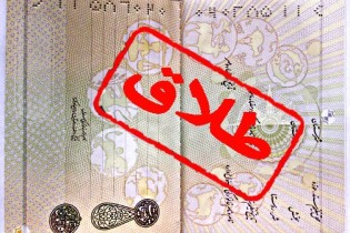زنان مطلقه برای زندگی مجدد قابل اطمینان ترند یا مردان؟