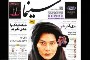 صفحه اول روزنامه های دوشنبه 6 مهر