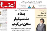 صفحه اول روزنامه های سه شنبه 7 مهر