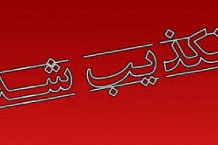 مجوز وزارت کشور برای تجمع موافقان توافق تکذیب شد