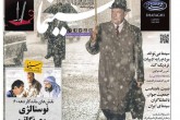 صفحه اول روزنامه های سه شنبه 14 مهر