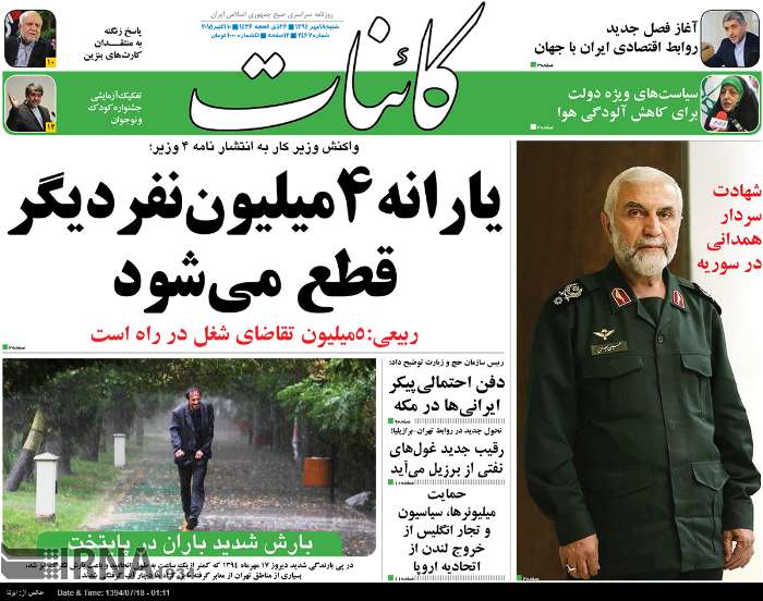 صفحه اول روزنامه های شنبه 18 مهر