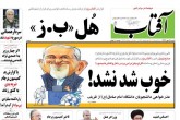 صفحه اول روزنامه های شنبه 18 مهر