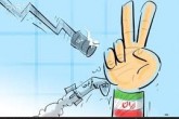 دوماه مانده به ایران بدون تحریم