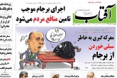 صفحه اول روزنامه های یکشنبه 3 آبان  <img src="/images/picture_icon.gif" width="16" height="13" border="0" align="top">