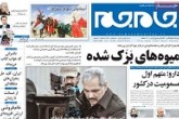 صفحه اول روزنامه های دوشنبه 4 آبان  <img src="/images/picture_icon.gif" width="16" height="13" border="0" align="top">