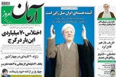 صفحه اول روزنامه های سه شنبه 5 آبان  <img src="/images/picture_icon.gif" width="16" height="13" border="0" align="top">