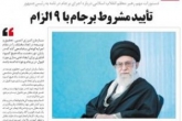 آیا مسئولیت برجام با رهبری است؟!
