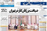 صفحه اول روزنامه‌های يکشنبه ۱ آذر ۱۳۹۴  <img src="/images/picture_icon.gif" width="16" height="13" border="0" align="top">