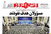 صفحه اول روزنامه های پنج شنبه 5 آذر 94  <img src="/images/picture_icon.gif" width="16" height="13" border="0" align="top">
