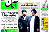 صفحه اول روزنامه‌های شنبه ۷ آذر ۱۳۹۴  <img src="/images/picture_icon.gif" width="16" height="13" border="0" align="top">