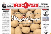 صفحه اول روزنامه‌های يکشنبه ۸ آذر ۱۳۹۴  <img src="/images/picture_icon.gif" width="16" height="13" border="0" align="top">