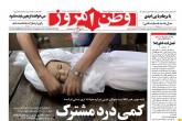 صفحه اول روزنامه‌های دوشنبه ۹ آذر ۱۳۹۴  <img src="/images/picture_icon.gif" width="16" height="13" border="0" align="top">