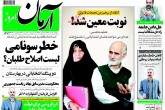 صفحه اول روزنامه‌های يکشنبه ۱۵ آذر ۱۳۹۴  <img src="/images/picture_icon.gif" width="16" height="13" border="0" align="top">