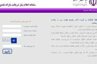 نقص سامانه ثبت اعتراض حذف یارانه