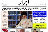 صفحه اول روزنامه‌های دوشنبه ۱۶ آذر ۱۳۹۴  <img src="/images/picture_icon.gif" width="16" height="13" border="0" align="top">