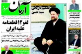 صفحه اول روزنامه‌های چهارشنبه ۱۸ آذر ۱۳۹۴  <img src="/images/picture_icon.gif" width="16" height="13" border="0" align="top">