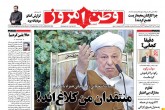 صفحه اول روزنامه‌های دوشنبه ۲۳ آذر ۱۳۹۴  <img src="/images/picture_icon.gif" width="16" height="13" border="0" align="top">