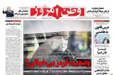صفحه اول روزنامه‌های سه شنبه ۲۴ آذر ۱۳۹۴  <img src="/images/picture_icon.gif" width="16" height="13" border="0" align="top">