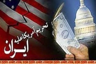 تحریم‌های علیه ایران به زیان آمریکا بوده است