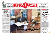 صفحه اول روزنامه‌های دوشنبه ۳۰ آذر ۱۳۹۴  <img src="/images/picture_icon.gif" width="16" height="13" border="0" align="top">
