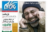 روزنامهای که در اعتراض به آلودگی هوا منتشر نشد روزنامهای که در اعتراض به آلودگی هوا منتشر نشد