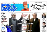 صفحه اول روزنامه‌های سه شنبه ۱ دي ۱۳۹۴  <img src="/images/picture_icon.gif" width="16" height="13" border="0" align="top">