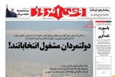 صفحه اول روزنامه‌های پنجشنبه ۳ دی ۱۳۹۴  <img src="/images/picture_icon.gif" width="16" height="13" border="0" align="top">