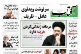 صفحه اول روزنامه‌های شنبه ۵ دی ۱۳۹۴  <img src="/images/picture_icon.gif" width="16" height="13" border="0" align="top">