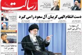 صفحه اول روزنامه‌های دوشنبه ۱۴ دی ۱۳۹۴  <img src="/images/picture_icon.gif" width="16" height="13" border="0" align="top">