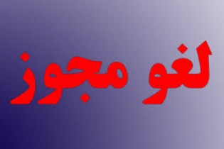 هفته نامه یا لثارات لغو مجوز شد