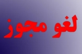 هفته نامه یا لثارات لغو مجوز شد
