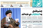 صفحه اول روزنامه‌های سه‌شنبه ۱۵ دی ۱۳۹۴  <img src="/images/picture_icon.gif" width="16" height="13" border="0" align="top">