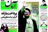 صفحه اول روزنامه‌های چهارشنبه ۱۶ دی ۱۳۹۴  <img src="/images/picture_icon.gif" width="16" height="13" border="0" align="top">