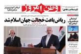 صفحه اول روزنامه‌های پنجشنبه ۱۷ دی ۱۳۹۴  <img src="/images/picture_icon.gif" width="16" height="13" border="0" align="top">