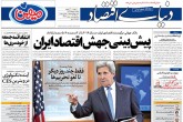 صفحه اول روزنامه‌های شنبه ۱۹ دی ۱۳۹۴  <img src="/images/picture_icon.gif" width="16" height="13" border="0" align="top">