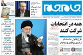 صفحه اول روزنامه‌های یکشنبه‌ ۲۰ دی ۱۳۹۴  <img src="/images/picture_icon.gif" width="16" height="13" border="0" align="top">