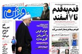 صفحه اول روزنامه‌های سه‌شنبه ۲۲ دی ۱۳۹۴  <img src="/images/picture_icon.gif" width="16" height="13" border="0" align="top">