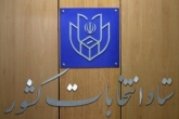 تبلیغات زودهنگام انتخاباتی در فضای مجازی ممنوع است