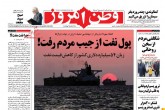 صفحه اول روزنامه‌های چهارشنبه ۲۳ دی ۱۳۹۴  <img src="/images/picture_icon.gif" width="16" height="13" border="0" align="top">