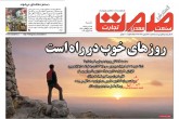 صفحه اول روزنامه‌های شنبه ۲۶ دی ۱۳۹۴  <img src="/images/picture_icon.gif" width="16" height="13" border="0" align="top">