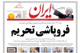 صفحه اول روزنامه‌های یکشنبه‌ ۲۷ دی ۱۳۹۴  <img src="/images/picture_icon.gif" width="16" height="13" border="0" align="top">