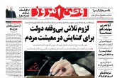صفحه اول روزنامه‌های چهارشنبه ۳۰ دی ۱۳۹۴  <img src="/images/picture_icon.gif" width="16" height="13" border="0" align="top">